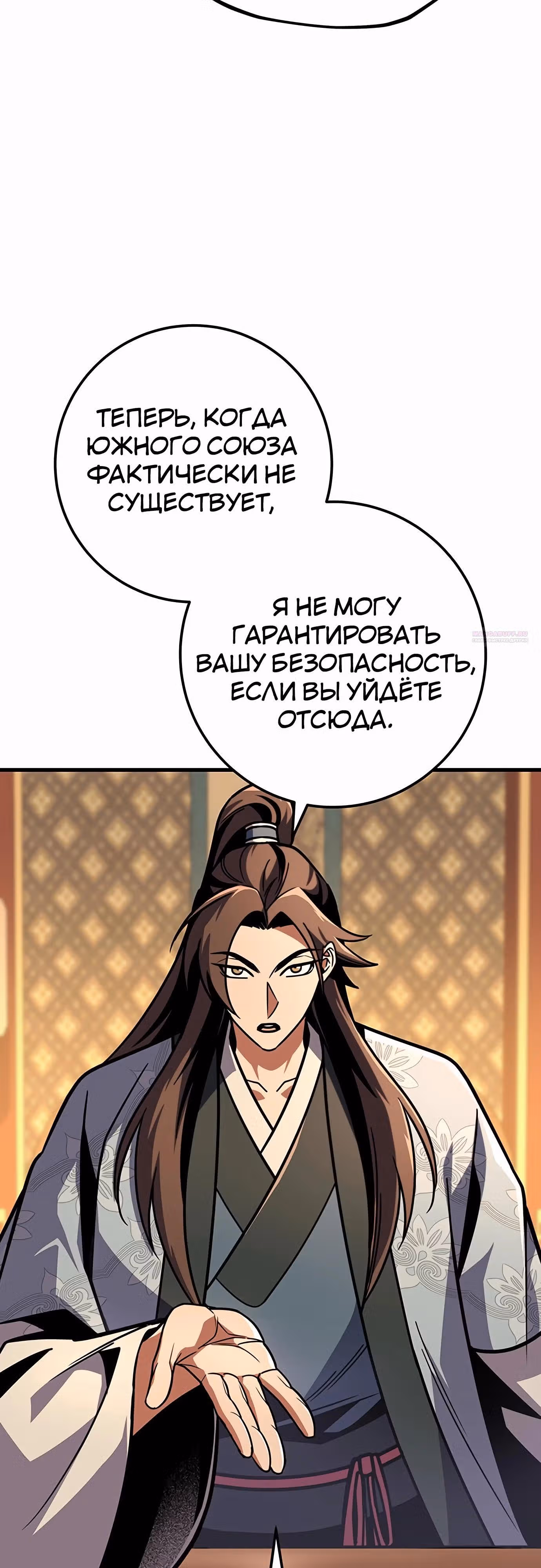 Меч императора — Том 1 · Глава 93, страница 10