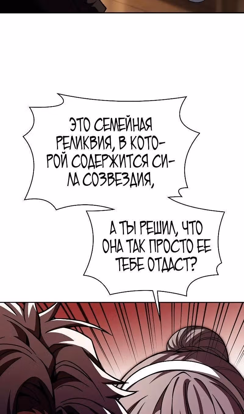 Созвездия мои ученики — Том 1 · Глава 62, страница 108