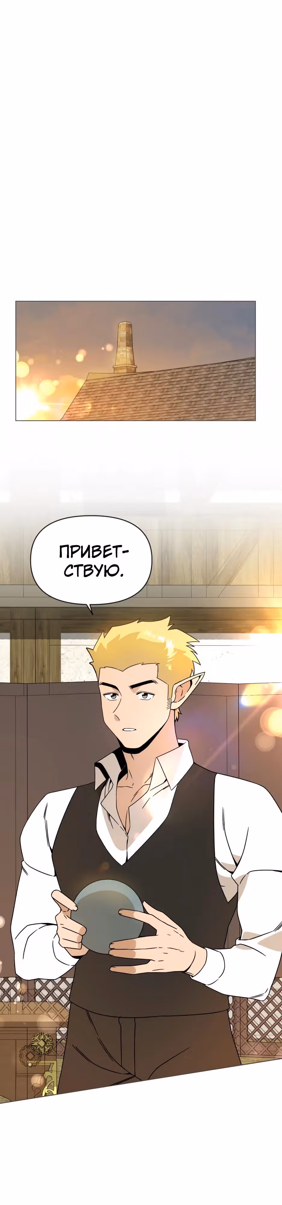 Жизнь в новом мире после отставки — Том 1 · Глава 114, страница 5