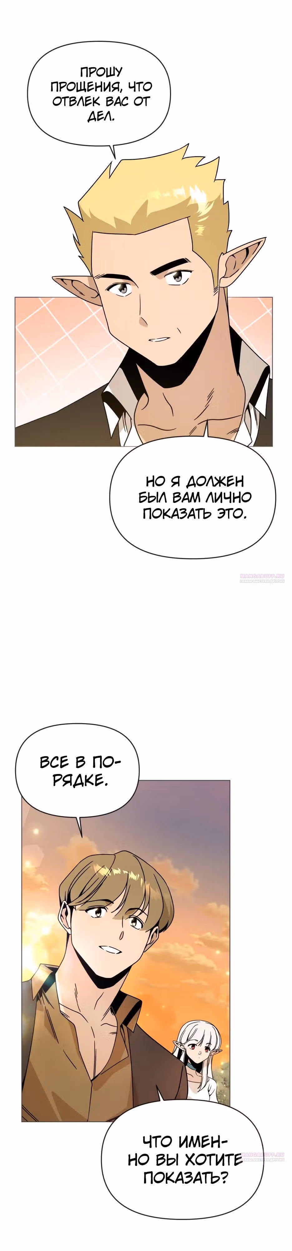 Жизнь в новом мире после отставки — Том 1 · Глава 114, страница 6