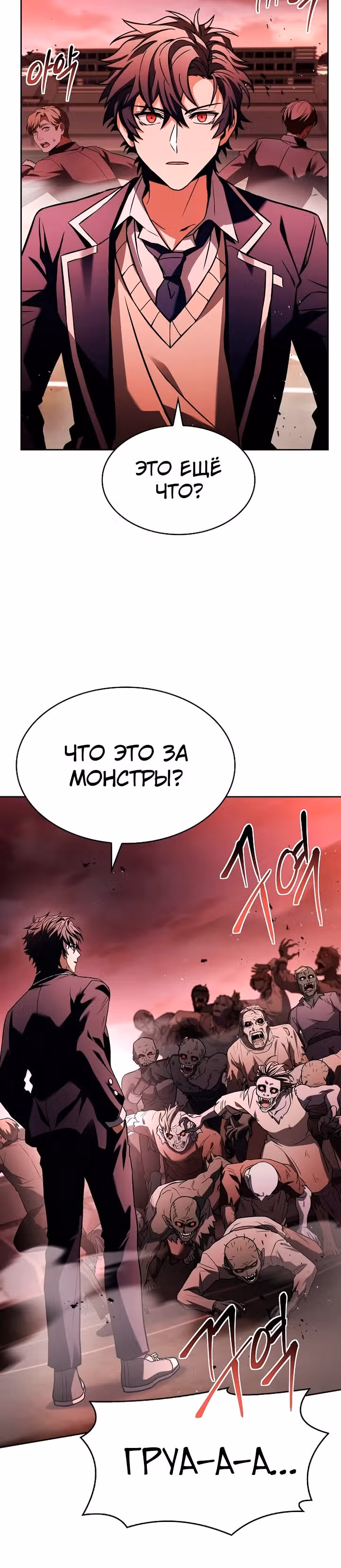 Созвездия мои ученики — Том 1 · Глава 84, страница 11