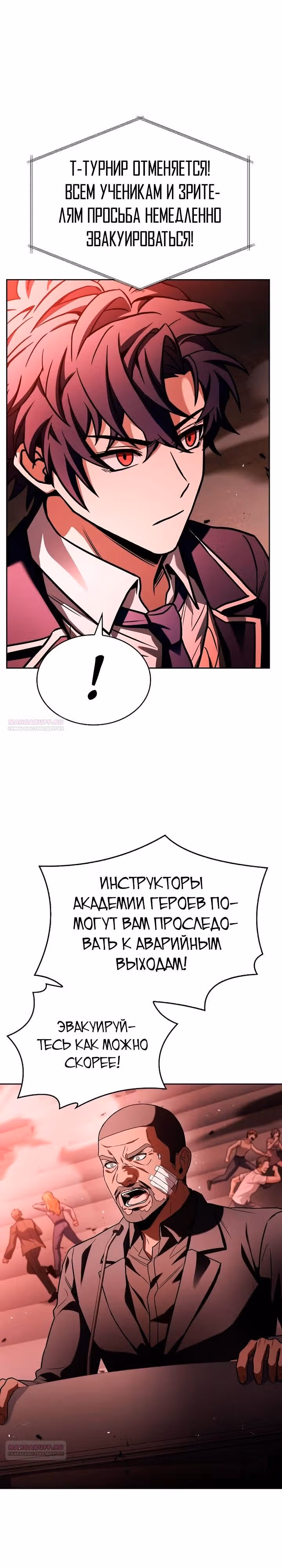 Созвездия мои ученики — Том 1 · Глава 84, страница 12