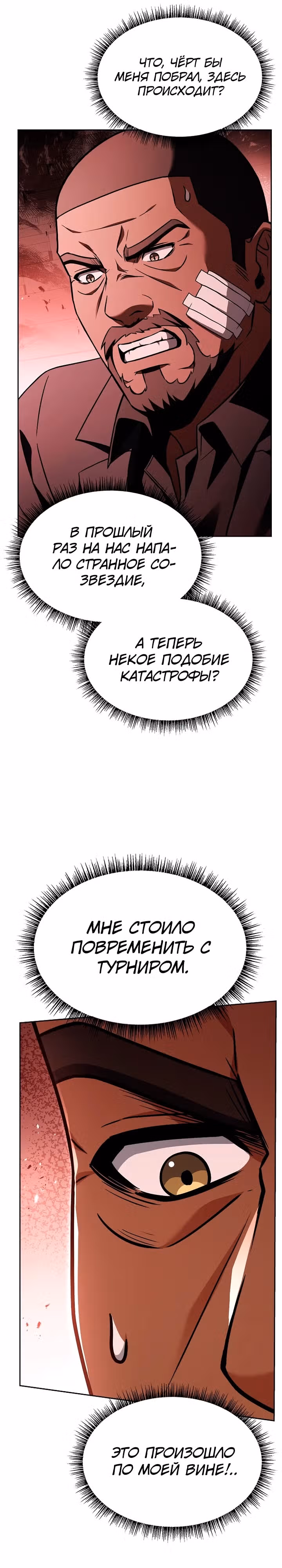 Созвездия мои ученики — Том 1 · Глава 84, страница 13