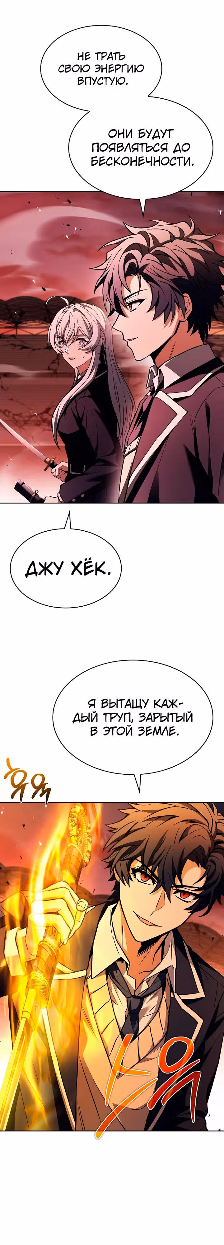 Созвездия мои ученики — Том 1 · Глава 84, страница 21
