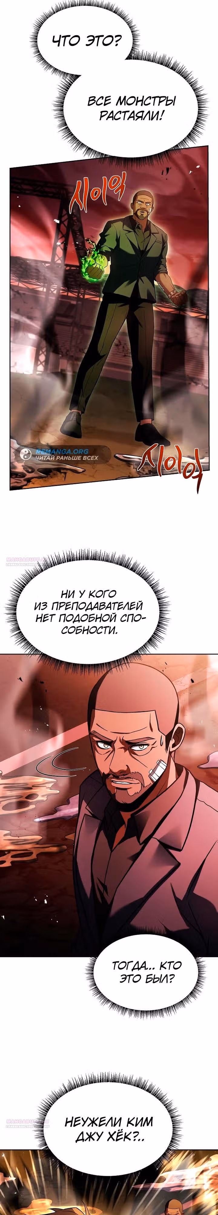 Созвездия мои ученики — Том 1 · Глава 84, страница 26