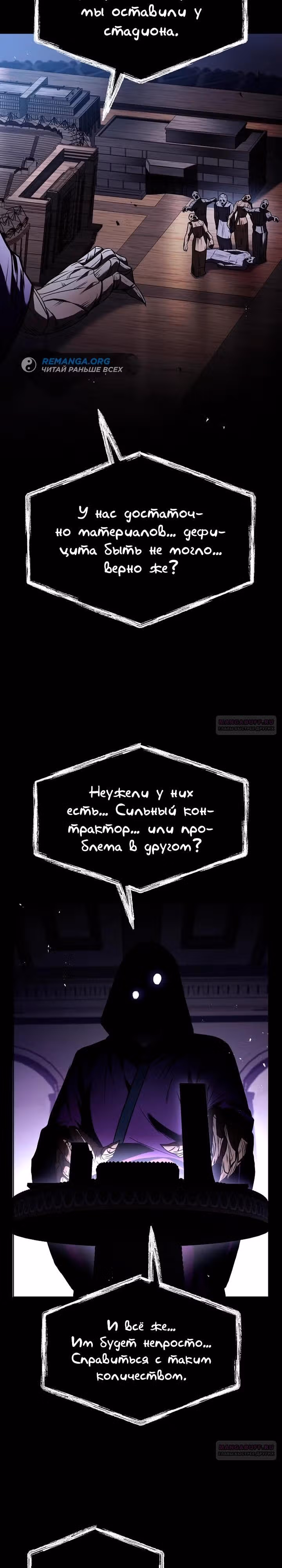 Созвездия мои ученики — Том 1 · Глава 84, страница 30