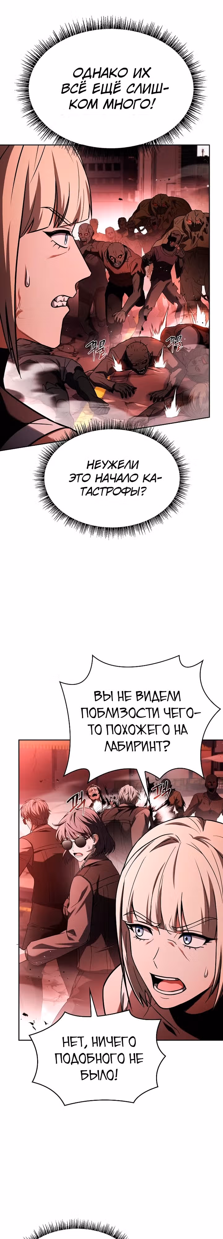 Созвездия мои ученики — Том 1 · Глава 84, страница 9