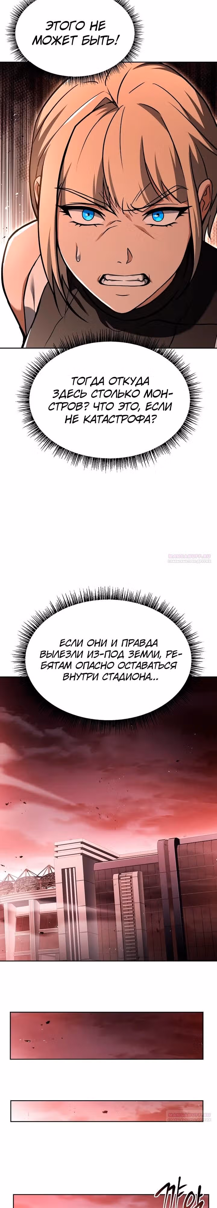 Созвездия мои ученики — Том 1 · Глава 84, страница 10