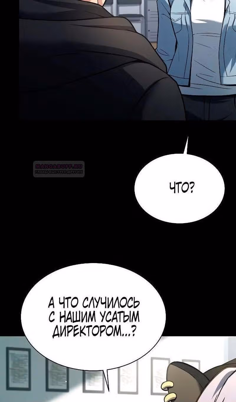 Созвездия мои ученики — Том 1 · Глава 66, страница 49