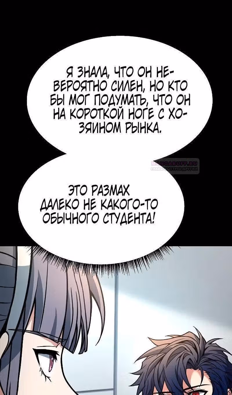 Созвездия мои ученики — Том 1 · Глава 66, страница 73