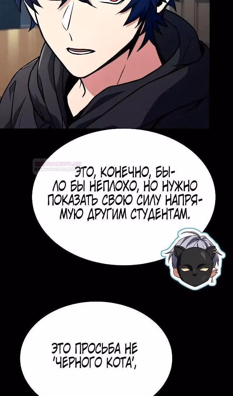 Созвездия мои ученики — Том 1 · Глава 66, страница 90