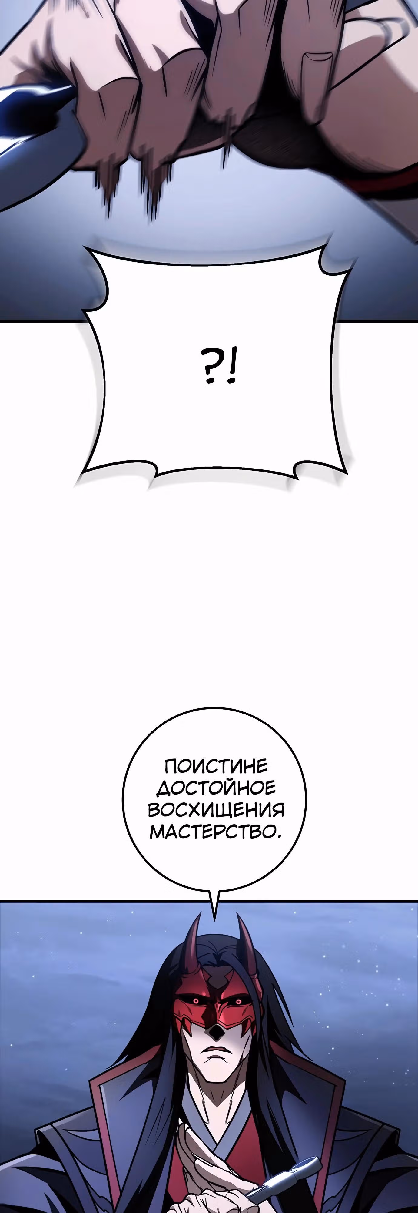 Меч императора — Том 1 · Глава 82, страница 19