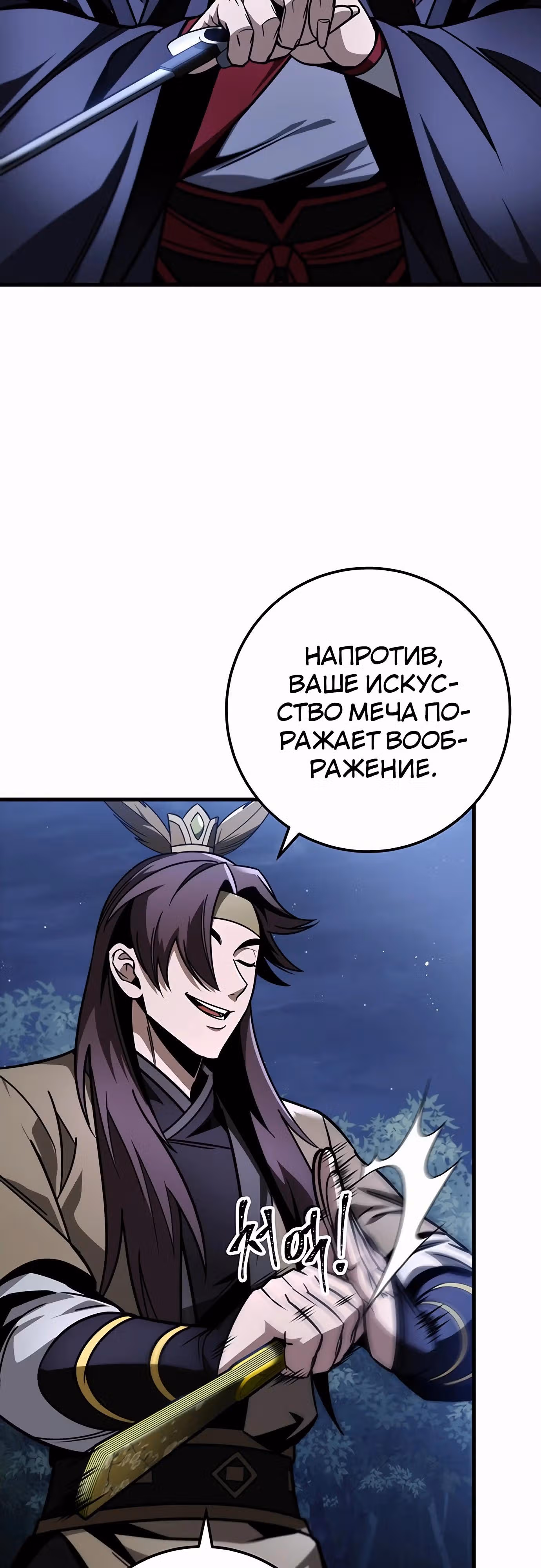 Меч императора — Том 1 · Глава 82, страница 20