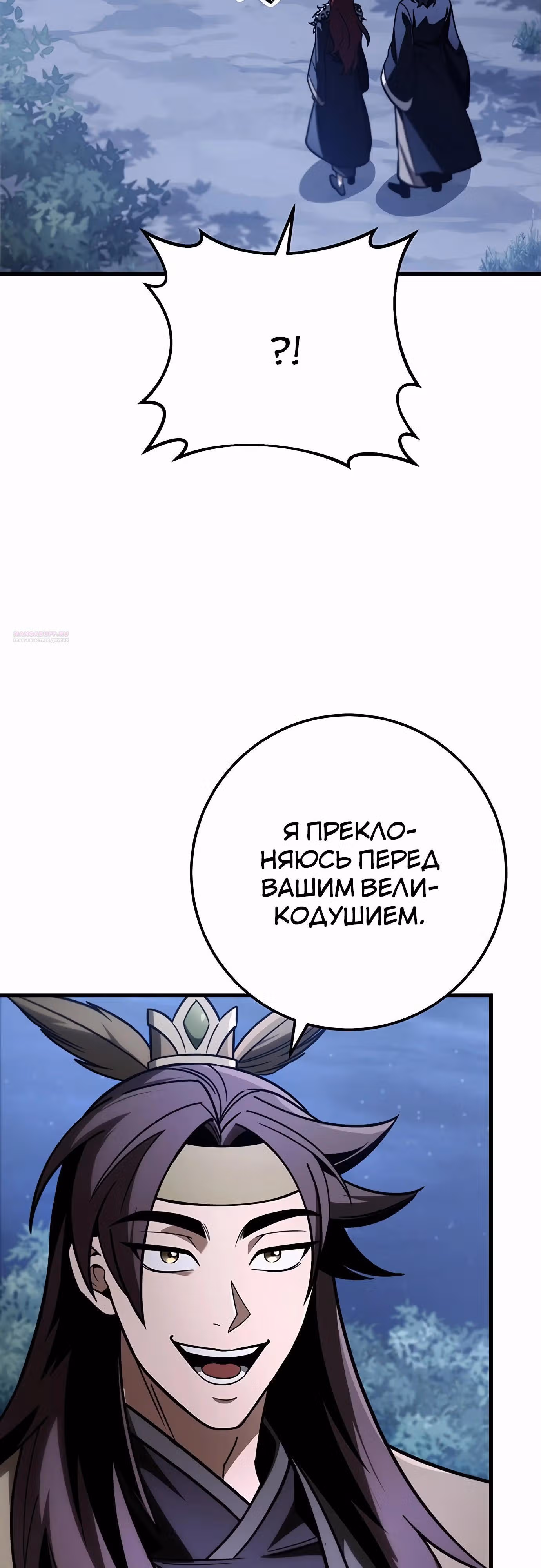 Меч императора — Том 1 · Глава 82, страница 22