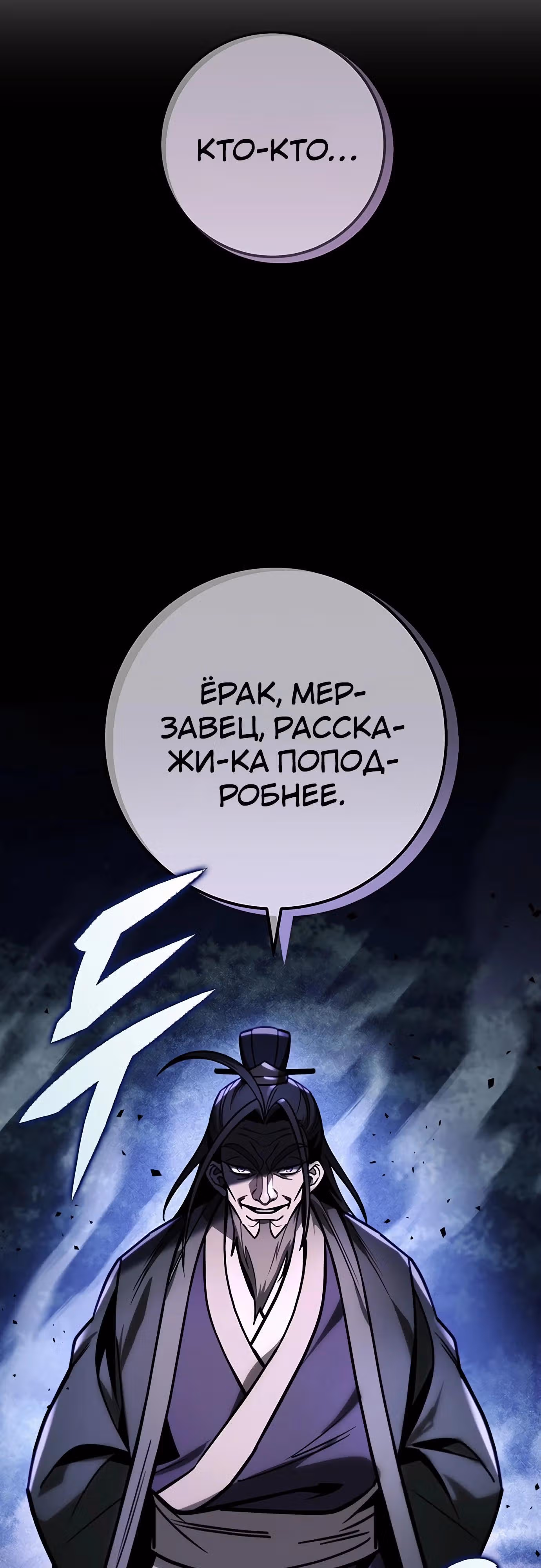 Меч императора — Том 1 · Глава 82, страница 31