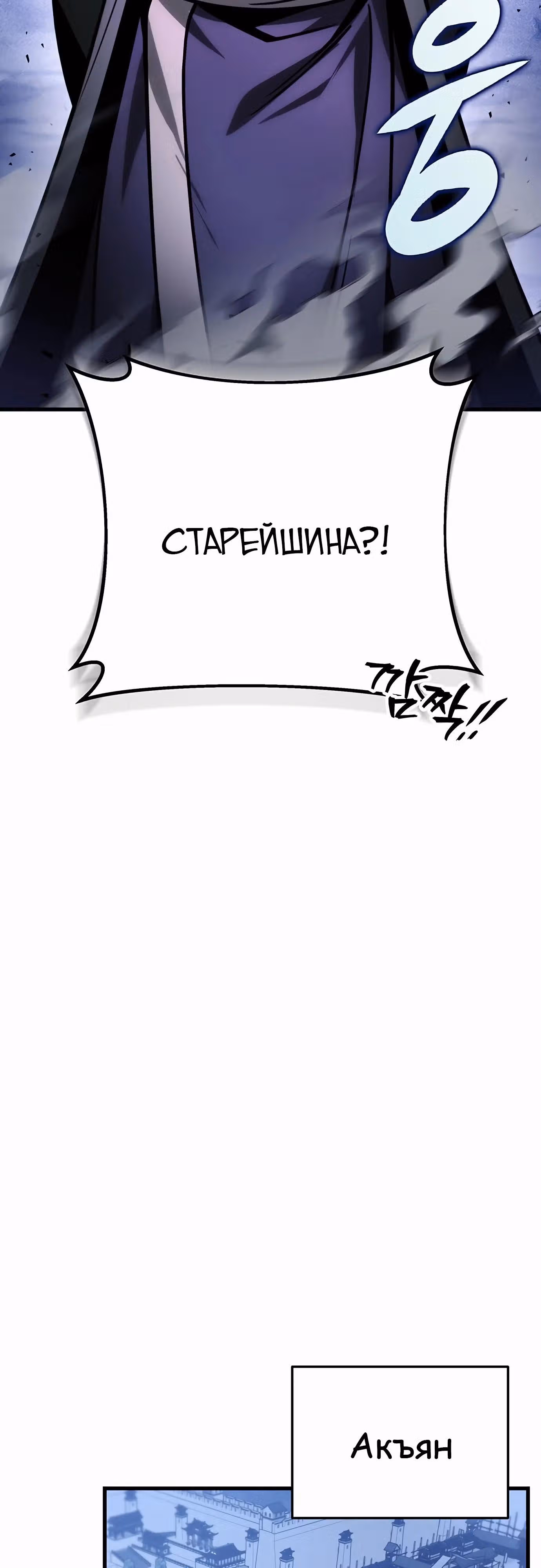 Меч императора — Том 1 · Глава 82, страница 32