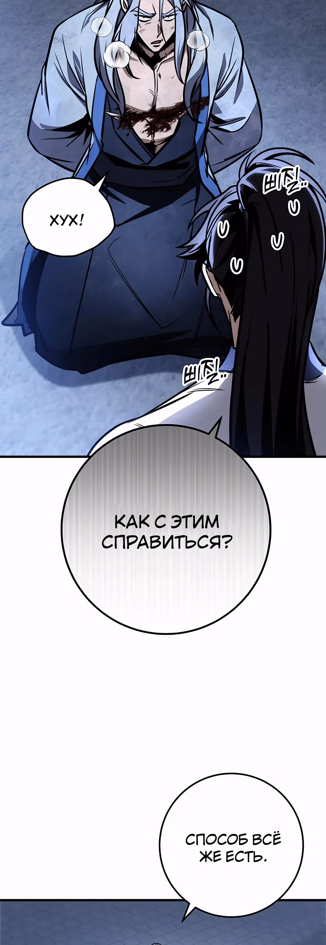 Меч императора — Том 1 · Глава 82, страница 37