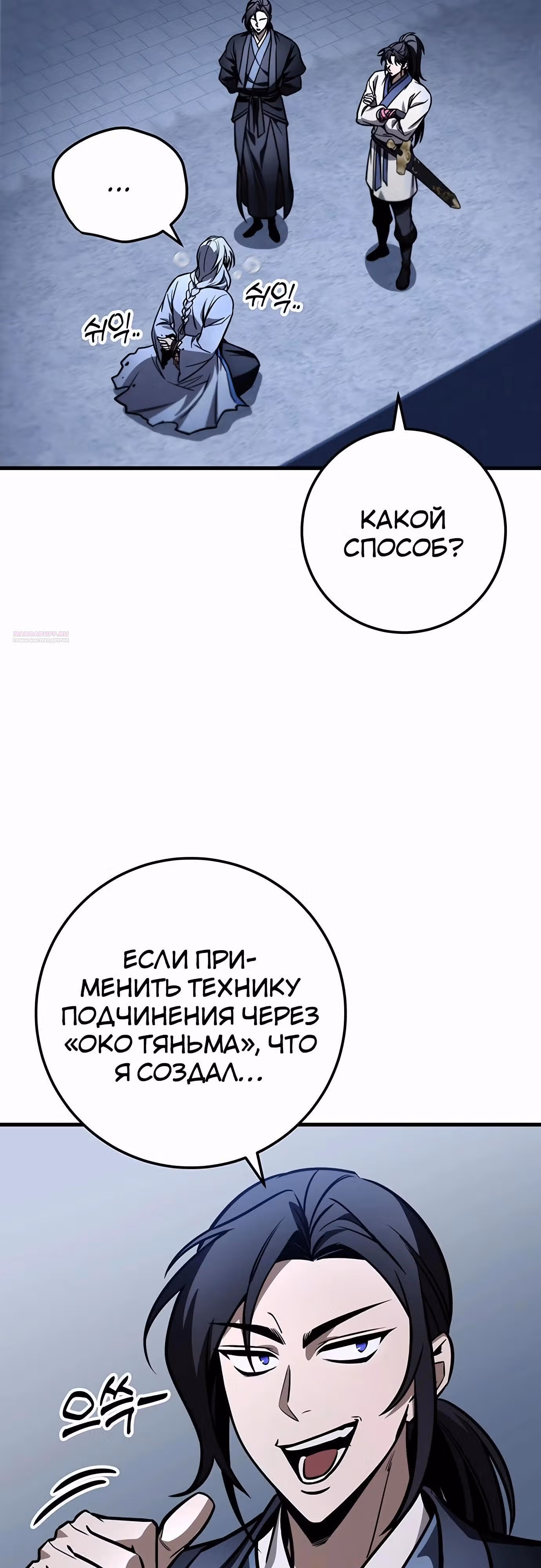 Меч императора — Том 1 · Глава 82, страница 38