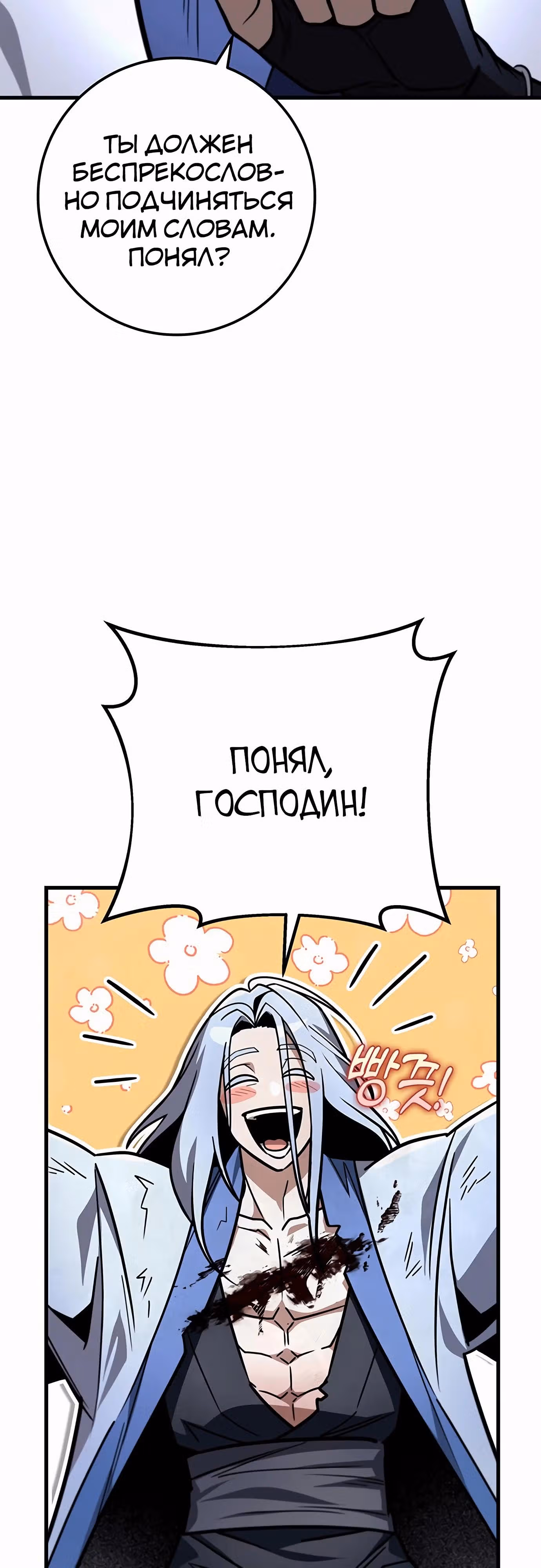 Меч императора — Том 1 · Глава 82, страница 48