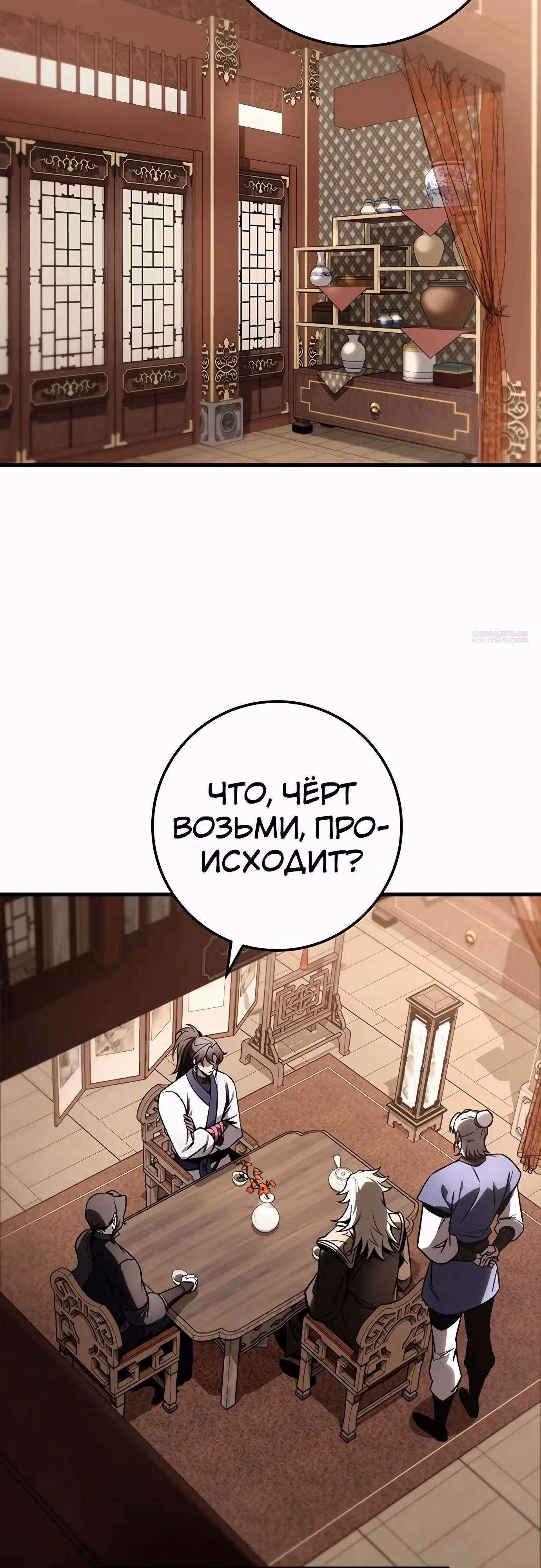 Меч императора — Том 1 · Глава 82, страница 54