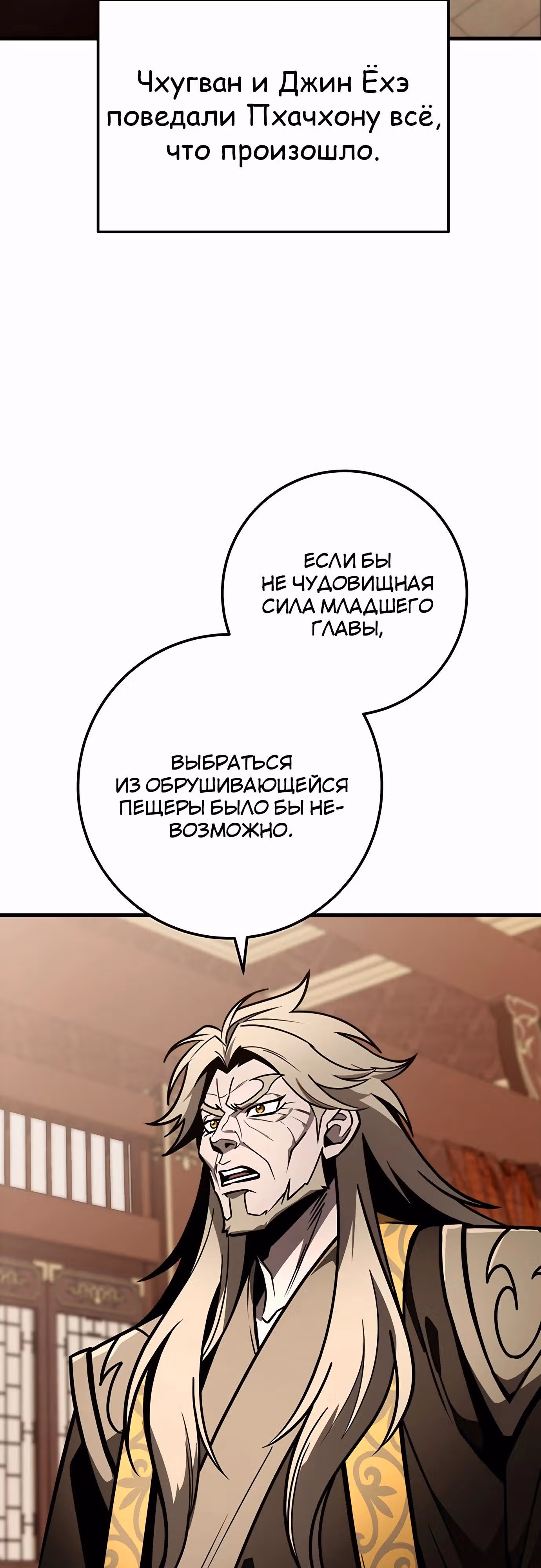 Меч императора — Том 1 · Глава 82, страница 55