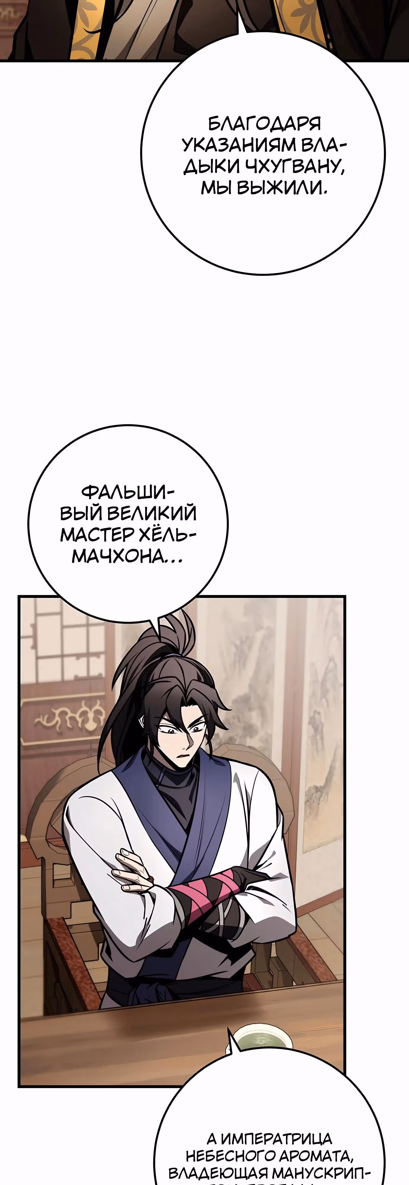 Меч императора — Том 1 · Глава 82, страница 56