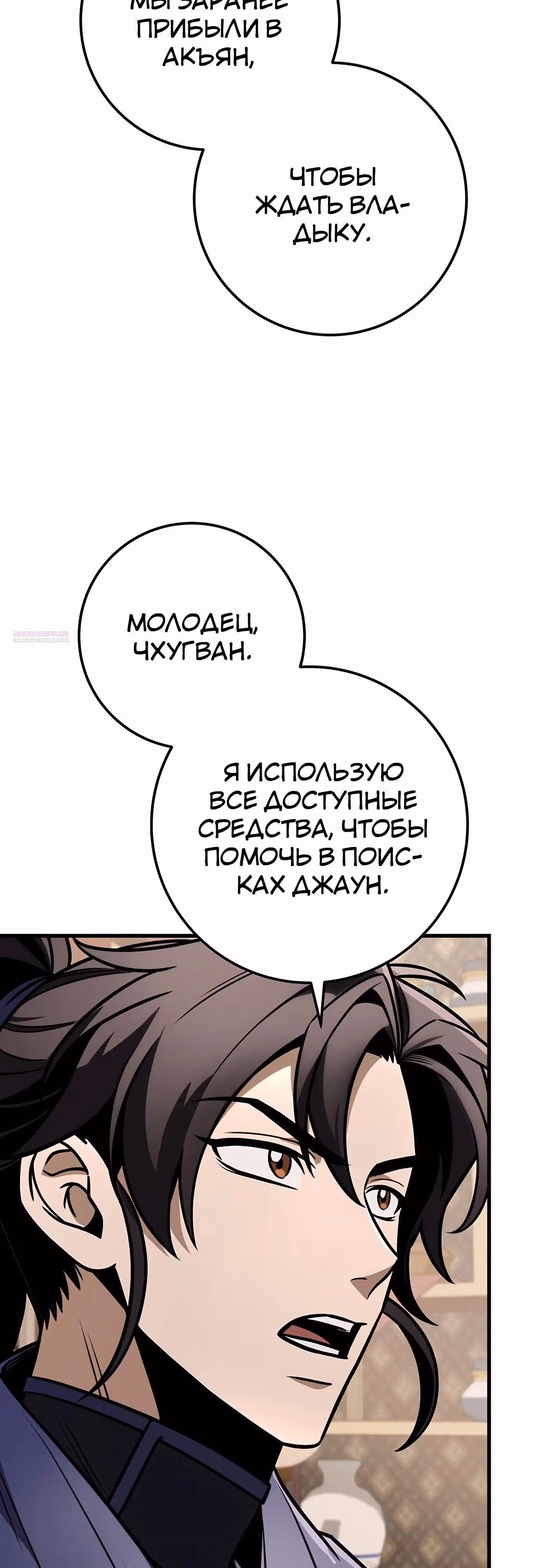 Меч императора — Том 1 · Глава 82, страница 58
