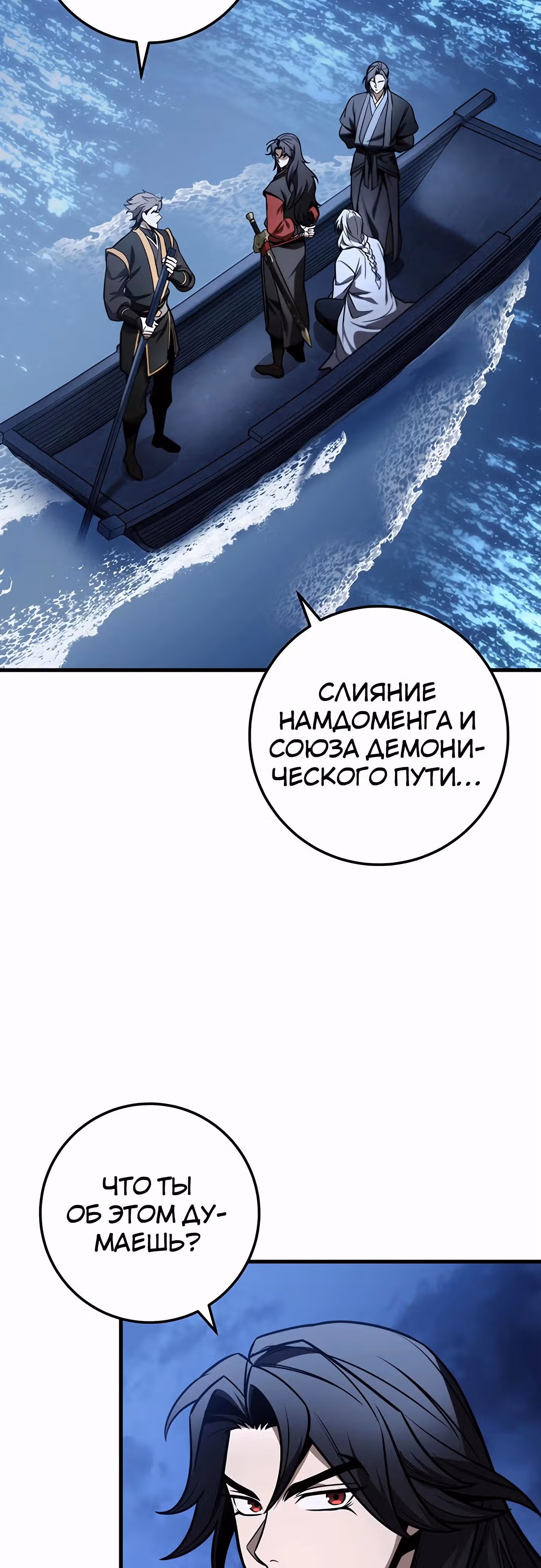 Меч императора — Том 1 · Глава 82, страница 68