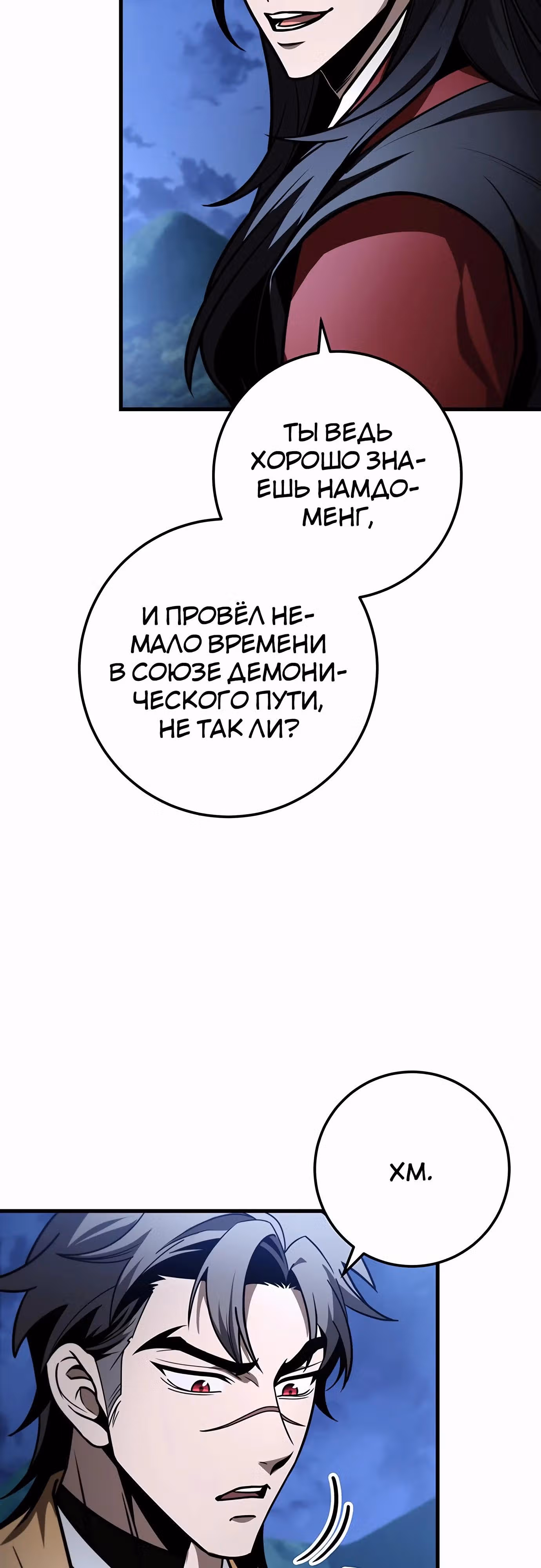 Меч императора — Том 1 · Глава 82, страница 69