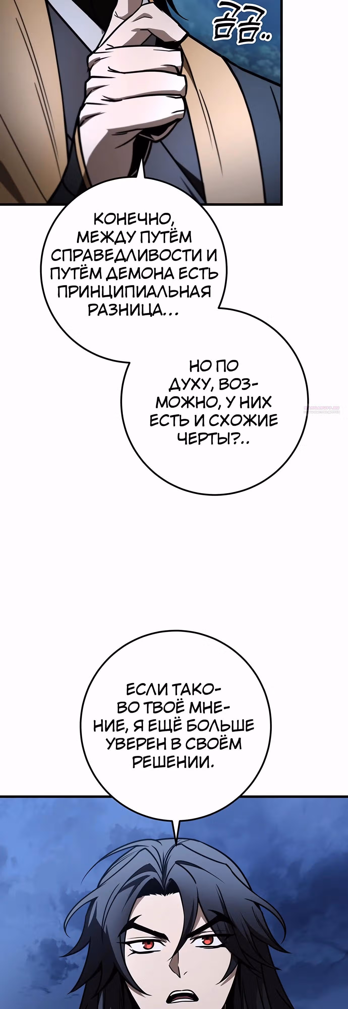 Меч императора — Том 1 · Глава 82, страница 70