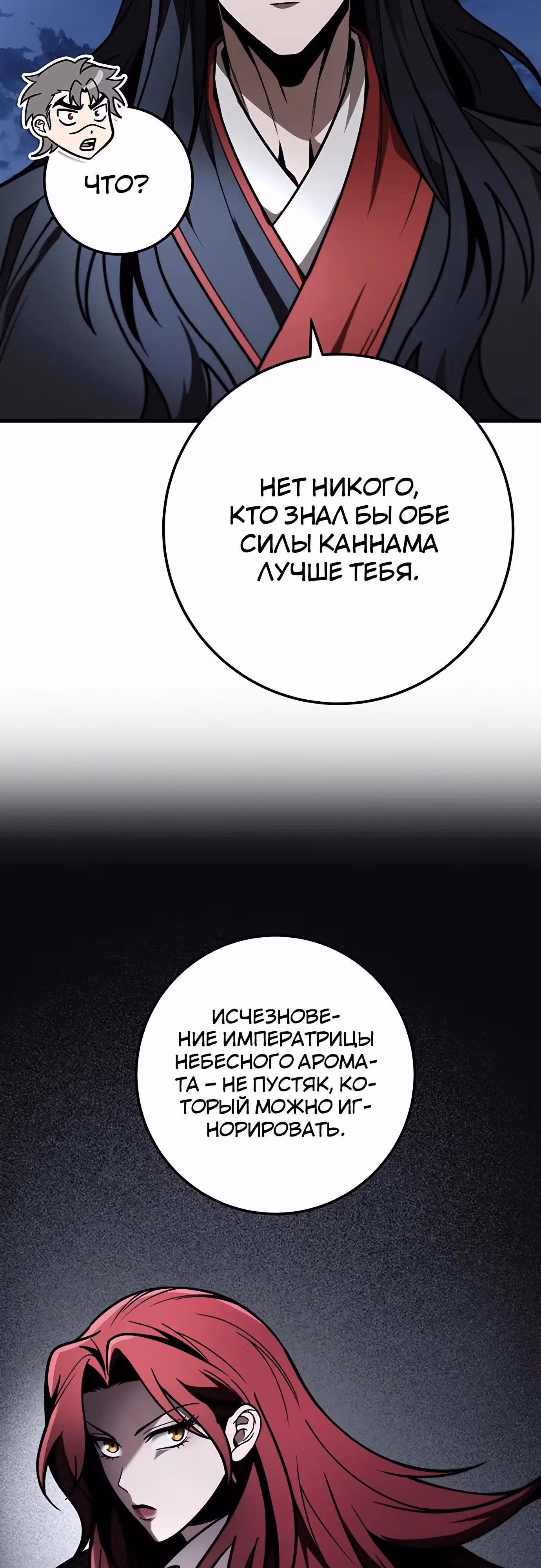 Меч императора — Том 1 · Глава 82, страница 71