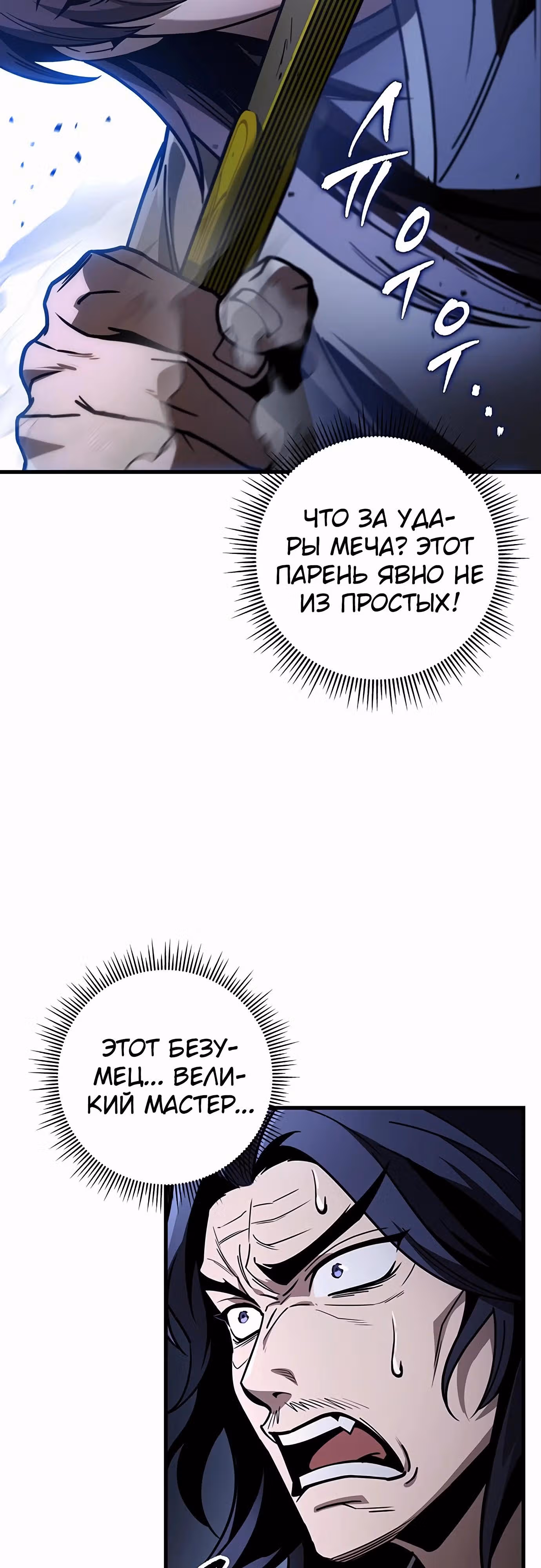 Меч императора — Том 1 · Глава 82, страница 9