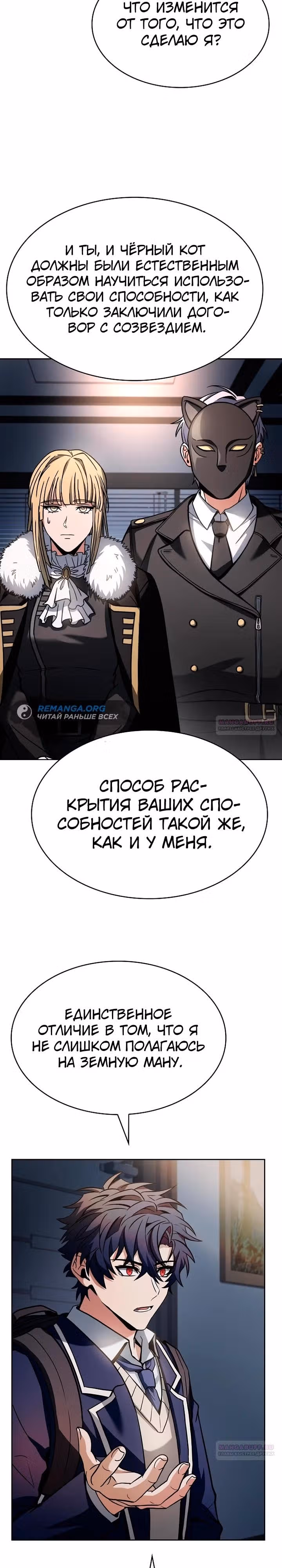 Созвездия мои ученики — Том 1 · Глава 87, страница 26