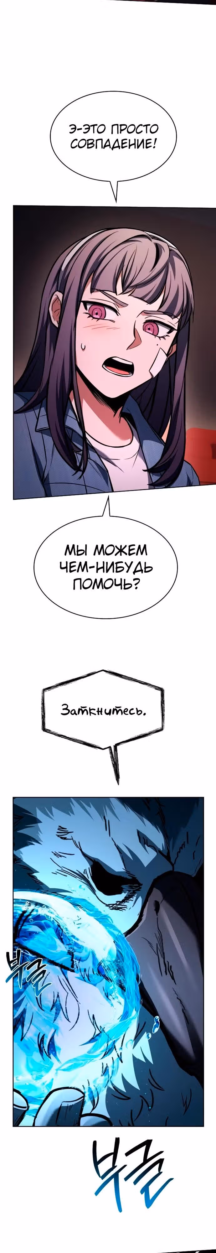 Созвездия мои ученики — Том 1 · Глава 127, страница 9