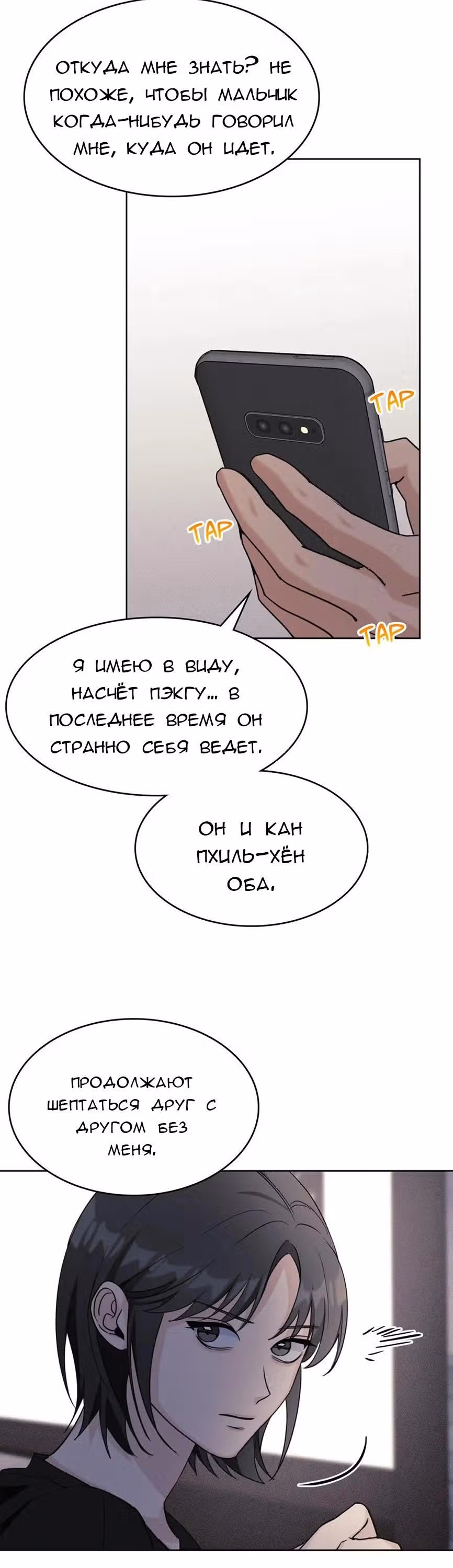 11336 (один день, три раза в день) — Том 1 · Глава 31, страница 12