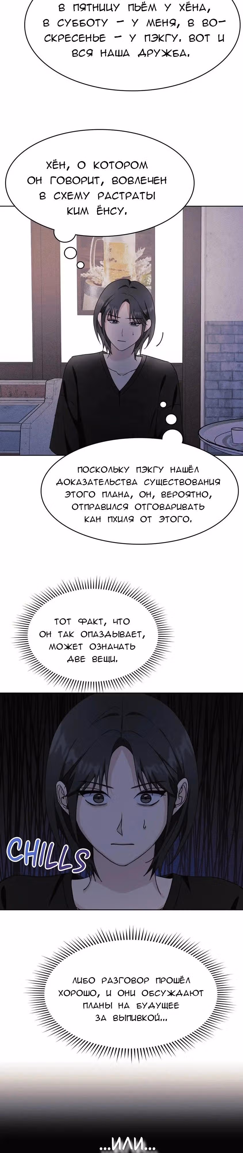 11336 (один день, три раза в день) — Том 1 · Глава 31, страница 15