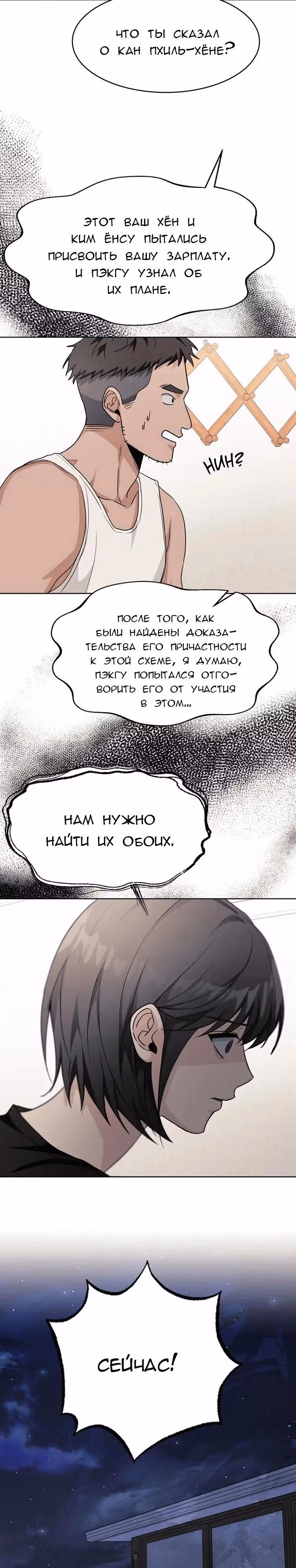 11336 (один день, три раза в день) — Том 1 · Глава 31, страница 28