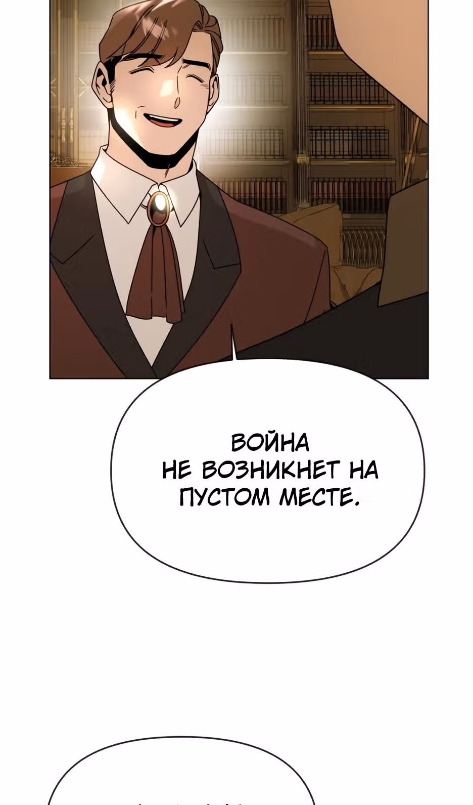 Жизнь в новом мире после отставки — Том 1 · Глава 113, страница 19
