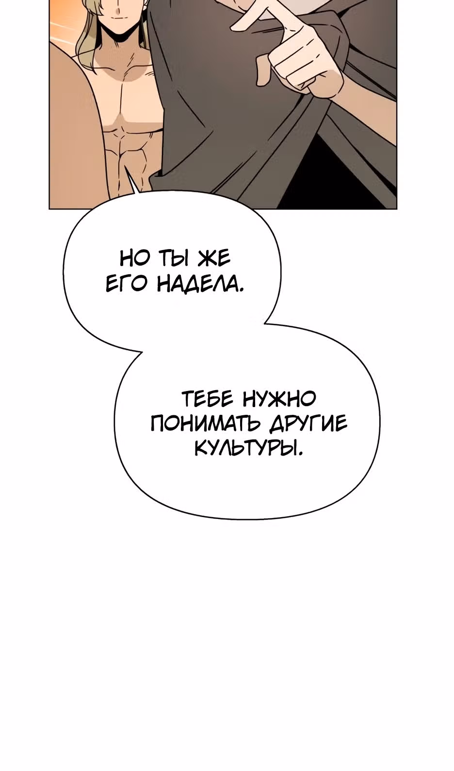 Жизнь в новом мире после отставки — Том 1 · Глава 113, страница 58