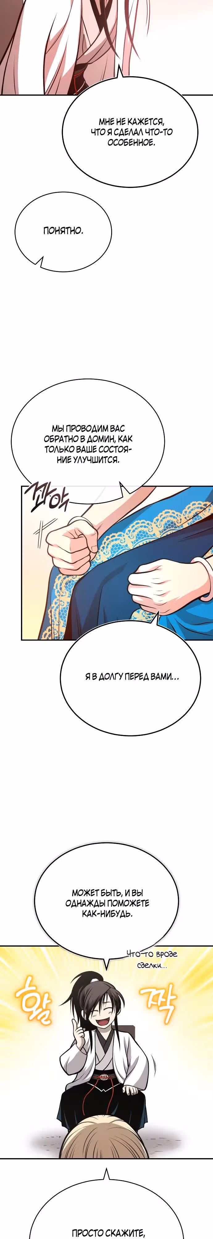 Возвращение демонического мага — Том 1 · Глава 31, страница 15