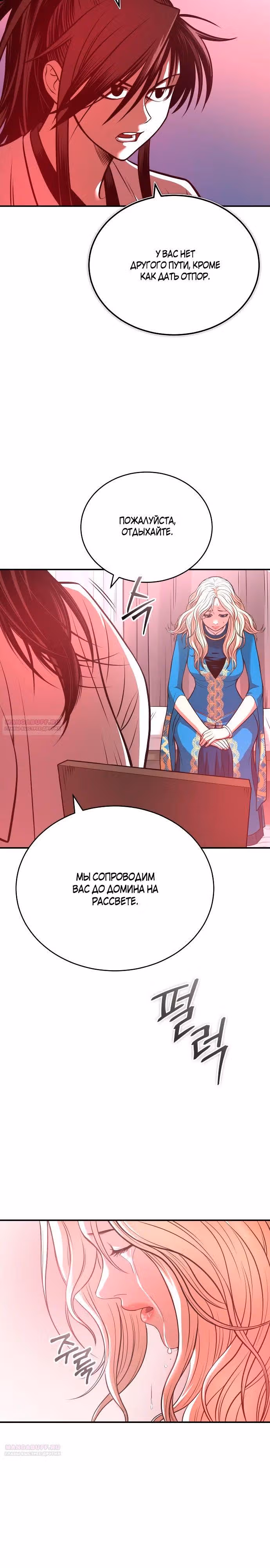 Возвращение демонического мага — Том 1 · Глава 31, страница 22