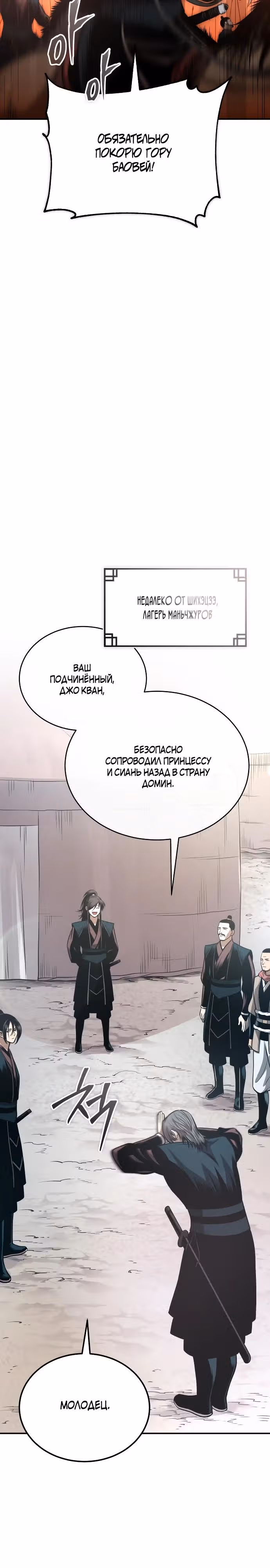 Возвращение демонического мага — Том 1 · Глава 31, страница 29