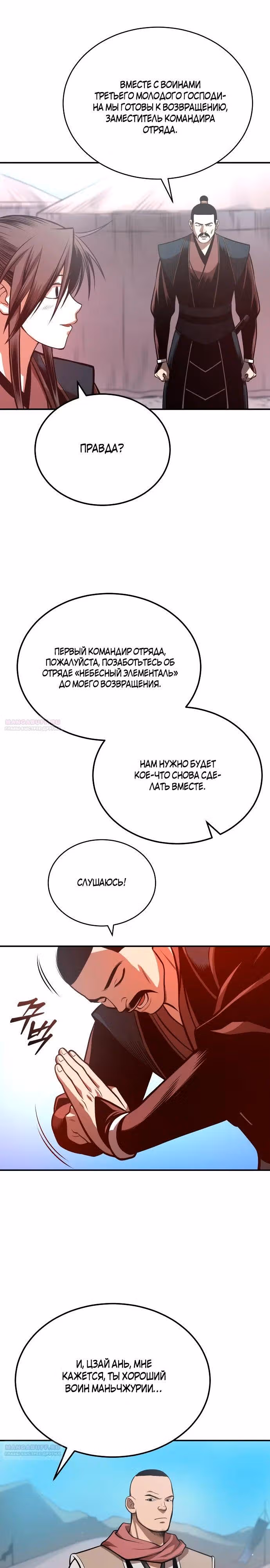 Возвращение демонического мага — Том 1 · Глава 31, страница 30