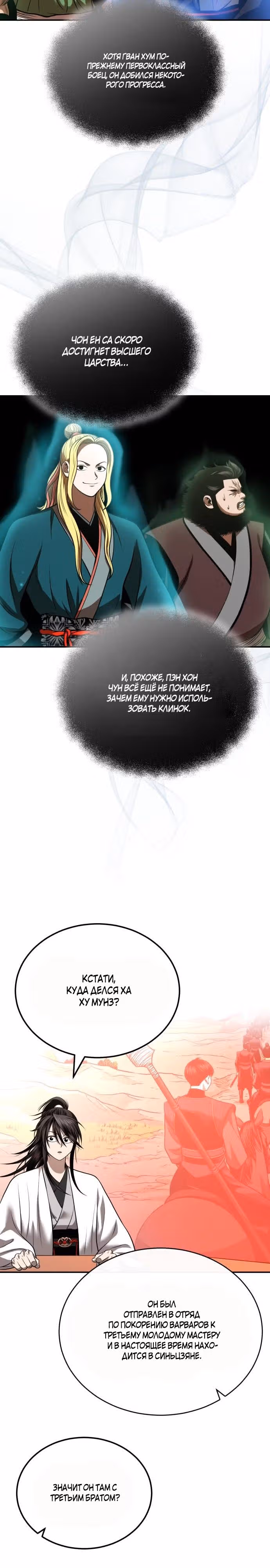 Возвращение демонического мага — Том 1 · Глава 25, страница 12