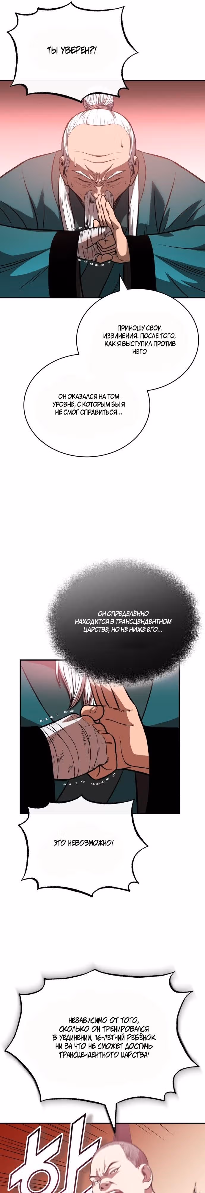 Возвращение демонического мага — Том 1 · Глава 25, страница 17