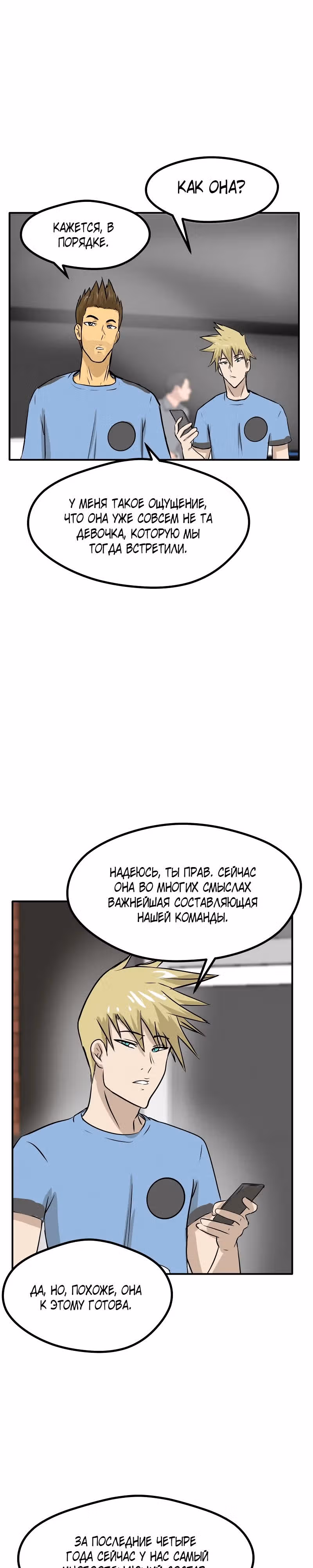 Приятели по залу — Том 1 · Глава 46, страница 17