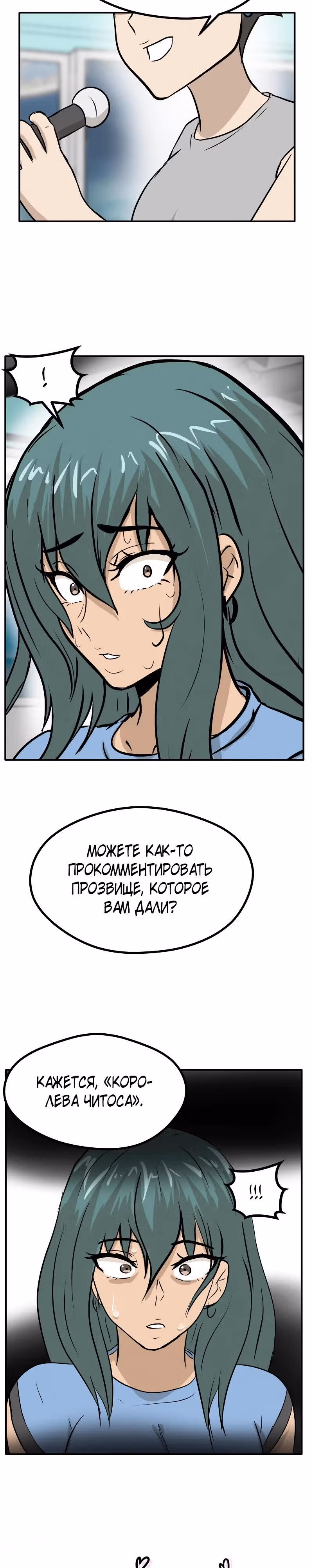 Приятели по залу — Том 1 · Глава 46, страница 21