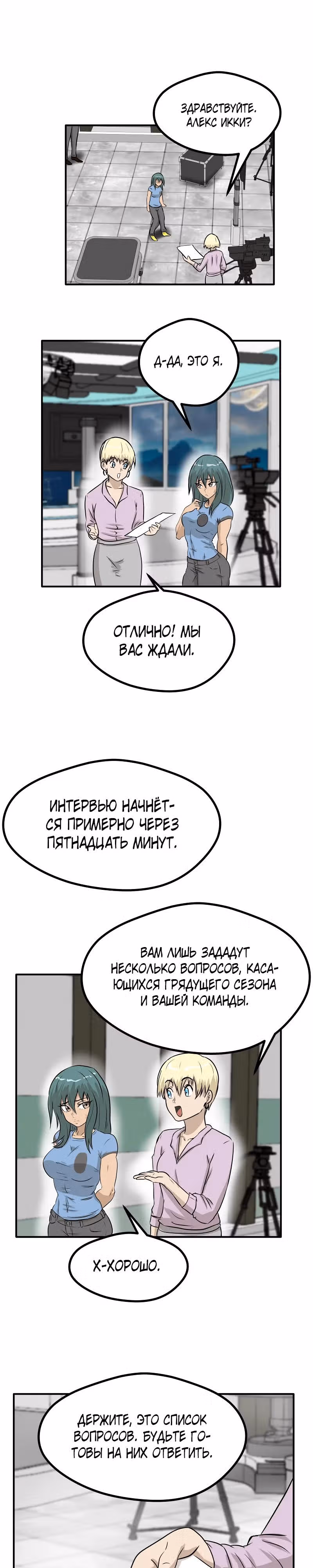 Приятели по залу — Том 1 · Глава 46, страница 5