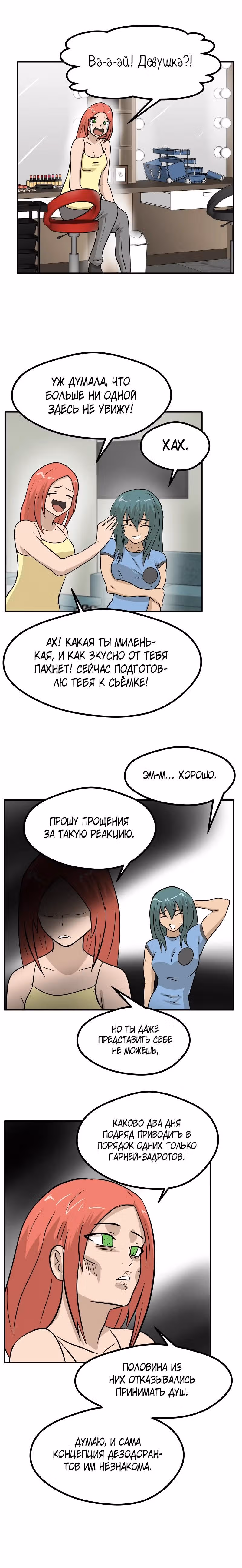 Приятели по залу — Том 1 · Глава 46, страница 7