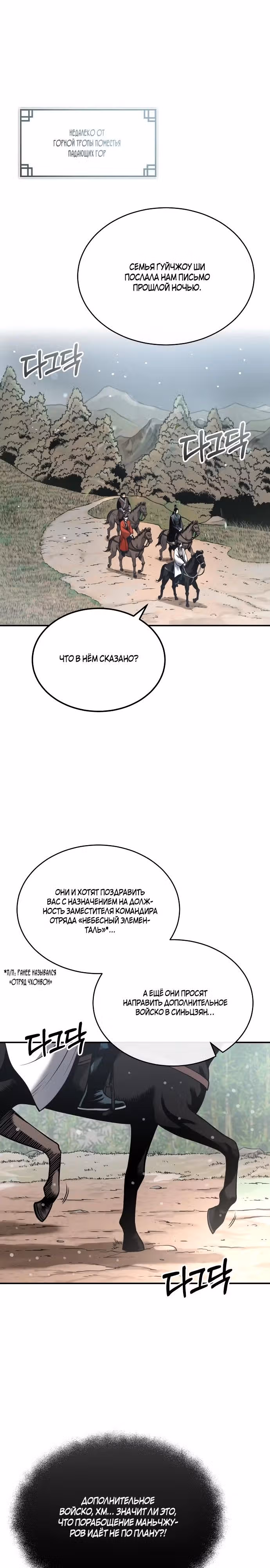 Возвращение демонического мага — Том 1 · Глава 27, страница 11